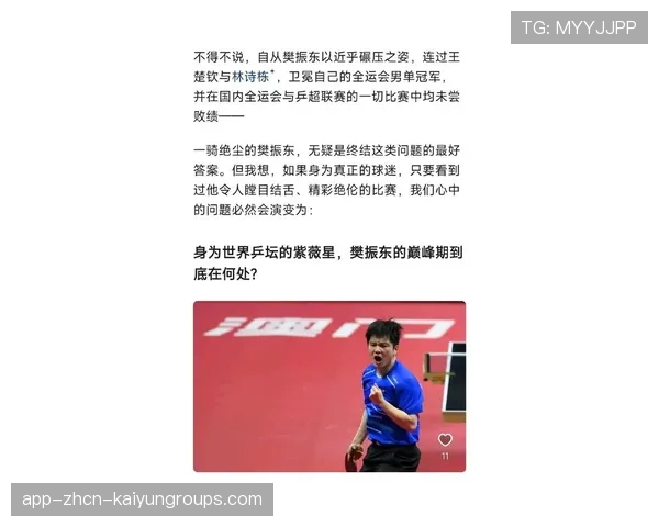 反手神球助力状态回暖,尹航力挺樊振东,乒乓球尹航赢过张继科吗 反手神球助力状态回暖,尹航力挺樊振东,乒乓球尹航赢过张继科吗